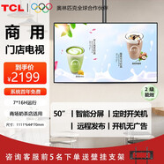 TCL50英寸門(mén)店電視商用智慧屏 PID50P20M 數字標牌信發(fā)顯示屏信息發(fā)布屏 4K超高清畫(huà)質(zhì) 