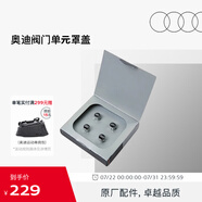 奧迪（AUDI）/Audi 閥門單元罩蓋 防潮防塵氣門裝飾蓋 耐高溫防腐蝕