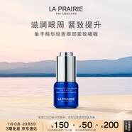 萊珀妮（La Prairie）魚子精華眼部啫喱15ml魚子醬護膚品禮盒緊致保濕生日禮物女