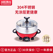 愛家樂新加坡愛家樂（AKIRA）電火鍋家用迷你分體式火鍋304加厚不銹鋼家用多功能電熱鍋3升A50 3L 標(biāo)配無蒸籠和溫度計提手