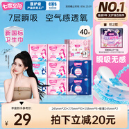 七度空間（SPACE 7）優(yōu)雅系列 棉柔超薄 衛(wèi)生巾組合40片（日夜全周期套裝姨媽巾套裝）