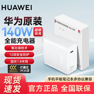華為原裝65W筆記本電腦充電器快充頭MateBook X Pro 13 14 s D16 D15 充電線(xiàn)電源適配器榮耀Magicbook 華為140W全能充電器 含1.8米線(xiàn)C-C