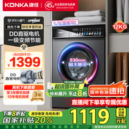 康佳滾筒單洗全自動(dòng)洗衣機(jī) 12KG一級(jí)能效補(bǔ)貼20% 送裝一體 530大筒徑 以舊換新 國(guó)家補(bǔ)貼KG120-3202DT