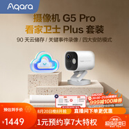 Aqara智能攝像機(jī)G5 Pro家用監(jiān)控器雙協(xié)議網(wǎng)關(guān)聲音識別黑光全彩AI攝像機(jī) G5 Pro wifi版白色看家衛(wèi)士套裝