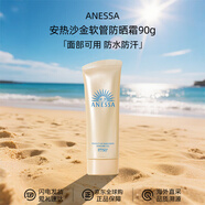 安熱沙（Anessa）金瓶防曬乳 安耐曬防曬霜面部身體防水防汗戶外軍訓(xùn)男女 送人禮物 安熱沙面部防曬霜金軟管90g