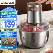 小熊（Bear）絞肉機(jī) 電動(dòng)多功能料理攪拌機(jī)打肉機(jī)餃子肉餡蒜蓉機(jī) 攪肉機(jī) 2.6大容量不銹鋼杯 QSJ-L05H7雙刀