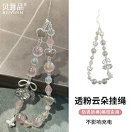 貝意品透粉云朵手機(jī)掛繩手機(jī)鏈?zhǔn)滞髵炖K高級感鏈條手機(jī)鏈串珠手機(jī)繩珠串掛鏈短款掛飾