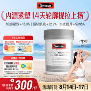 Swisse斯維詩膠原蛋白肽超光瓶 麥角硫因玻尿酸抗衰緊致熱巴同款30粒/瓶