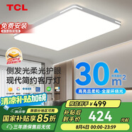 TCL照明 LED客廳吸頂燈現代簡(jiǎn)約遙控無(wú)極調光 知玉普瑞系列包安裝