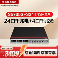 華為數(shù)通智選S5735S-S24T4S-XA千兆三層交換機24口千兆電口+4口千兆光口Vlan網(wǎng)管 替代S5735S-S24T4S-A