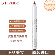 SHISEIDO日本資生堂六角眉筆女防水持久自然初學(xué)者木質(zhì)芯正品鉛筆畫野生眉 3號 棕色（注意看選項(xiàng)圖）