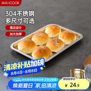 美廚（maxcook）304不銹鋼盤子方盤 加深方盤長(zhǎng)方形餐盤 燒烤托盤32cm MCFT6555