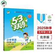 53天天練小學(xué)英語(yǔ)五年級上冊BJ北京版2025秋季含測評卷參考答案五三天天練5 3天天練5.3學(xué)霸培優(yōu)5+3