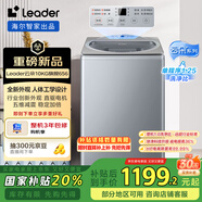 統(tǒng)帥（Leader）海爾智家云朵波輪洗衣機(jī)全自動 10KG一級能效 新外觀 以舊換新國家補(bǔ)貼XQBL100-BZ656