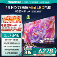 海信電視85E5N Pro+【包安裝版-固定掛架送裝一體】85英寸 MiniLED 85E5ND-PRO國家補貼20%