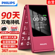 飛利浦（PHILIPS）V13P 海棠紅 翻蓋老人手機 移動(dòng)聯(lián)通電信4G全網(wǎng)通 雙卡雙待老年人手機大字大聲音備用智能學(xué)生手機