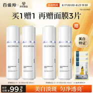 百雀羚（PECHOIN）至臻皙白2.0（水乳）提亮美白水乳套裝品質(zhì)國貨七夕情人節禮物