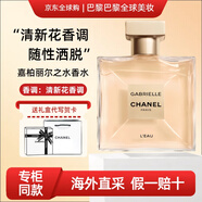 香奈兒（Chanel）香水嘉柏麗爾經(jīng)典天性香水嘉柏麗爾之水七夕情人節(jié)送禮禮盒裝 【禮盒裝】嘉柏麗爾之水50ML