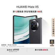 華為（HUAWEI） Mate X5 折疊屏手機 12GB+512GB 羽砂黑