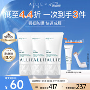 皚麗（ALLIE）嘉娜寶防曬霜戶外日常通勤水潤妝前乳囤貨裝40g*3