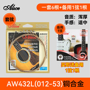 Alice愛麗絲民謠吉他琴弦AW436磷銅木吉他1弦一套6根防銹琴弦吉他配件 AW432L(12-53)一套+1弦1根