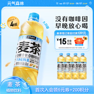 元?dú)馍执篼湶?0咖啡因無糖飲料植物茶天然麥香600mL裝 【嘗鮮裝】麥茶600ml*4瓶