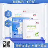 森田青春多效三合一面膜套組30片/盒   細潤舒緩+沁瀅控油+雙重保濕
