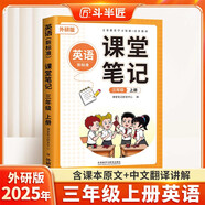 新版斗半匠英語課堂筆記三年級(jí)上冊(cè)外研版三起點(diǎn)同步教材隨堂學(xué)霸筆記教材全解小學(xué)生課前預(yù)習(xí)課后復(fù)習(xí)輔導(dǎo)書