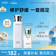 HABA水潤(rùn)護(hù)膚套裝（G露180ml+2代15ml）滋養(yǎng) 清爽 保濕 囤貨裝
