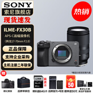 索尼（SONY） ILME-FX30 緊湊型4K Super 35mm 電影攝影機(jī) 直播設(shè)備 直播一體機(jī) 長(zhǎng)時(shí)間錄制 FX30B單機(jī)身+騰龍17-70 F2.8 官方標(biāo)配+直播套裝（到手就能播）