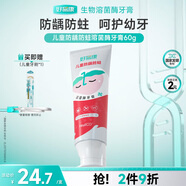 好易康溶菌酶專(zhuān)研兒童牙膏 防蛀含氟配方3-12歲 草莓味60g