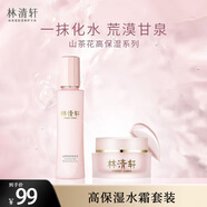 林清軒（Forest cabin）山茶花高保濕液150ml+高保濕面霜50g 深層滋潤護膚套裝