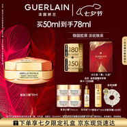 嬌蘭（Guerlain）帝皇蜂姿蜜護復原日霜50ml緊致淡紋面霜護膚部分效期至26.5