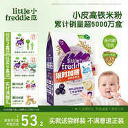 小皮（Little Freddie）有機(jī)高鐵米粉藍(lán)莓香蕉多種谷物味160g*1盒7月+嬰幼兒輔食營養(yǎng)米糊
