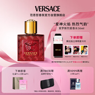 范思哲（VERSACE）侯明昊同款?lèi)?ài)羅斯烈愛(ài)男士香水30ml 七夕禮物生日禮物送男友