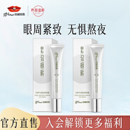 京潤珍珠（gNPearl）珍珠牛油果緊致眼霜女15g提拉緊致眼周 牛油果緊致眼霜15g*2