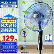 奧克斯（AUX）電風(fēng)扇落地扇家用風(fēng)扇五葉七葉搖頭定時遙控立式風(fēng)扇 宿舍節(jié)能省電辦公室大風(fēng)量客廳座地扇 3檔帶定時遙控款-線長1.5米（店長推薦）