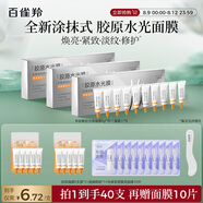 百雀羚（PECHOIN）多肽聚膠光感面膜（5g*10支）3盒裝膠原水光抗皺補(bǔ)水免洗品質(zhì)國(guó)貨