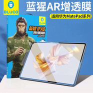 PYLV藍猩適用華為matepadpro平板鋼化膜新款matepadair保護se貼膜mate 華為matepad平板膜高清不反光爽 華為M610.8英寸