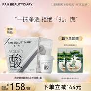 FAN BEAUTY DIARY范冰冰同款泥好酸雙重清肌小杯白泥膜七夕情人節(jié)禮物送女友 泥好酸雙重清肌小杯泥膜7g*10