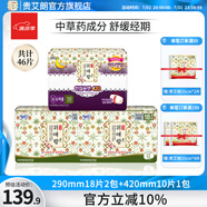 貴艾朗LG韓國進口全棉親膚無熒光劑日夜用組合套裝原閨艾朗姨媽巾衛(wèi)生巾 日夜套裝2月量290+ 420mm 46片