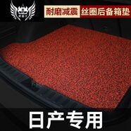 汽車后備尾箱墊適用日產(chǎn)尼桑新天籟軒逸經(jīng)典逍客奇駿陽光騏達專用 聯(lián)系客服留言車型+年份享受快速