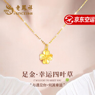 老鳳祥黃金吊墜女款足金四葉草項(xiàng)鏈女閨蜜生日七夕情人節(jié)禮物送女友老婆 約0.3g*吊墜*本地倉(cāng)/就近發(fā)貨