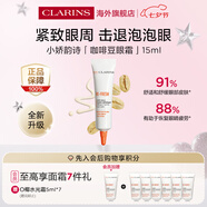 嬌韻詩(shī)myclarins咖啡豆眼霜15ml淡黑眼圈浮腫進(jìn)口七夕情人節禮物