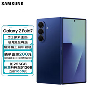 三星   SAMSUNG Galaxy Z Fold7 【升杯活動最后一天】超輕薄新品折疊屏手機 2億像素 AI手機 5G全網通 暗影藍 12+256GB【享256GB免費升杯512GB】