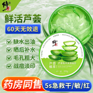 修正蘆薈膠曬后補(bǔ)水保濕溫和滋養(yǎng)修護(hù)舒緩滋潤嫩膚痘印痘坑凝膠300g