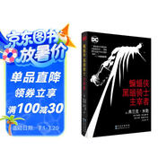 蝙蝠俠：黑暗騎士·主宰者