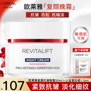 歐萊雅（L'OREAL）面霜女士復(fù)顏抗皺緊致日霜晚霜組合套裝護(hù)膚品補(bǔ)水保濕滋潤視黃醇 復(fù)顏抗皺晚霜2件套
