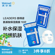 麗得姿LEADERS 麗得姿氨基酸保濕面膜 10片【沃爾瑪】