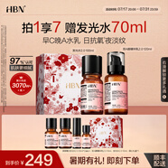HBN早C晚A視黃醇水乳套裝發(fā)光水精華乳提亮緊致淡紋保濕七夕情人節(jié) 【早C晚A】 發(fā)光水100ml+A醇乳